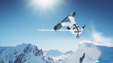 【米兰体育官方网站】浮嶋敏警示队员杜绝轻敌心态 邝兆镭伤情检查结果乐观